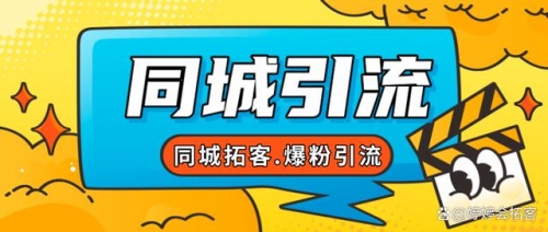 【副业项目7863期】30天引爆同城流量，实体店同城引流-网创财富岛