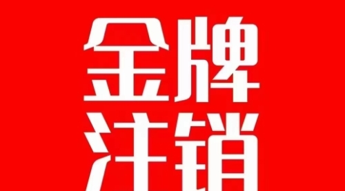 【副业项目7891期】抖音金牌主播账号，自己注销不了的，秒注销教程-网创财富岛