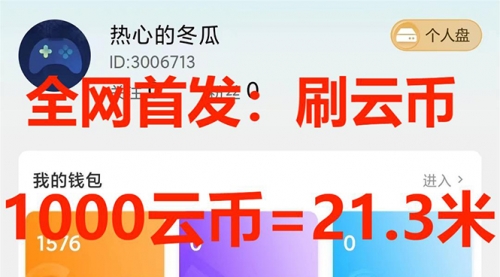 【副业项目7922期】全网首发沃云云电脑接码无限刷云币，日入100+，趁早快点做起来吧-网创财富岛