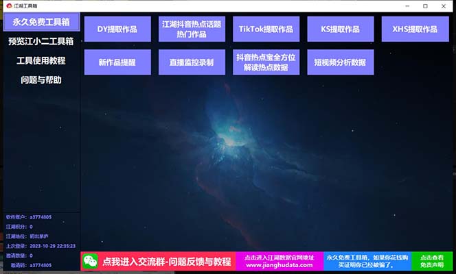 【副业项目8025期】TIKTOK，抖音，快手，小红书视频批量下载工具加教程-网创财富岛