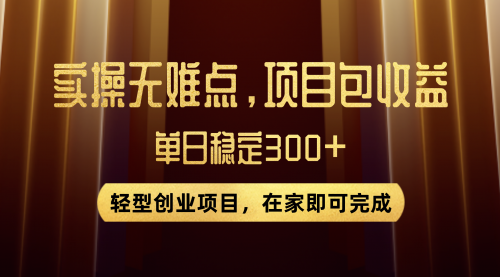 【副业项目8072期】优惠券变现，实操无难度，单日收益300+，在家就能做的轻型创业项目-网创财富岛