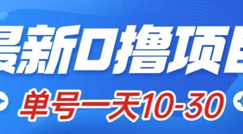 【副业项目8134期】最新0撸小项目：星际公民，单账号一天10-30，可批量操作-网创财富岛