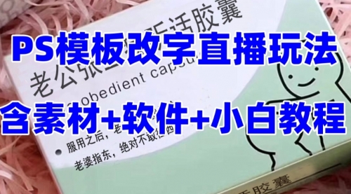 【副业项目8147期】最新直播【老公听话约盒】礼物收割机抖音模板定制类-网创财富岛