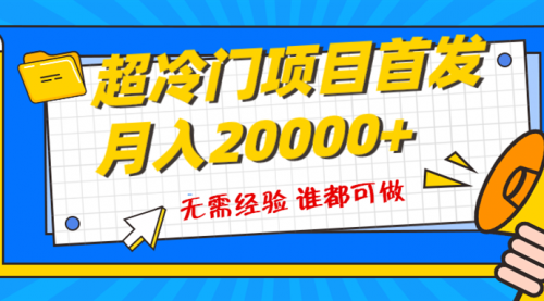 【副业项目8359期】粤语动画赛道，十分钟一个原创视频，简单易上手 实测月入1w+-网创财富岛