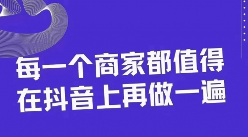 【副业项目8370期】30天引爆同城抖音实体店流量-网创财富岛