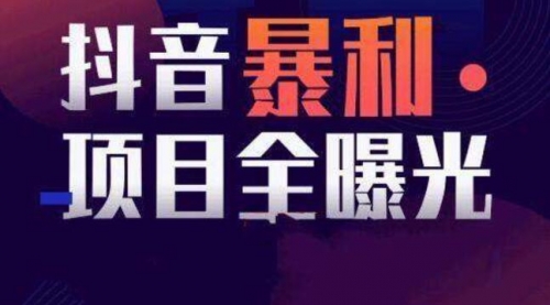 【副业项目8393期】抖音小项目，每天几乎不投入时间也能赚-网创财富岛