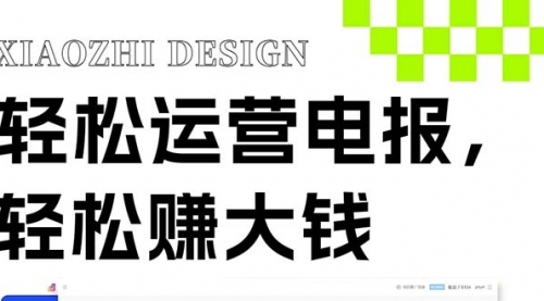 【副业项目8405期】独家技巧！电报运营新风口-网创财富岛