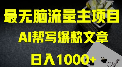 【副业项目8419期】AI掘金公众号流量主 月入1万+项目实操大揭秘-网创财富岛