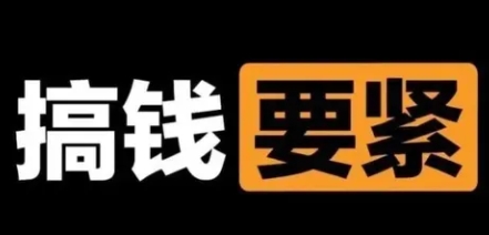 【副业项目8440期】撬动一天1000+，新赛道新玩法-网创财富岛