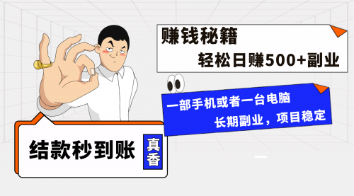 【副业项目8510期】年前最后一个黄金期，单号日入500+-网创财富岛
