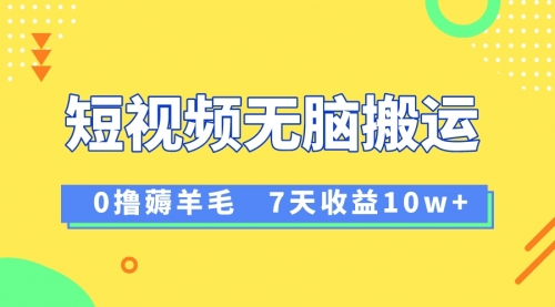 【副业项目8519期】12月最新无脑搬运薅羊毛，7天轻松收益1W-网创财富岛
