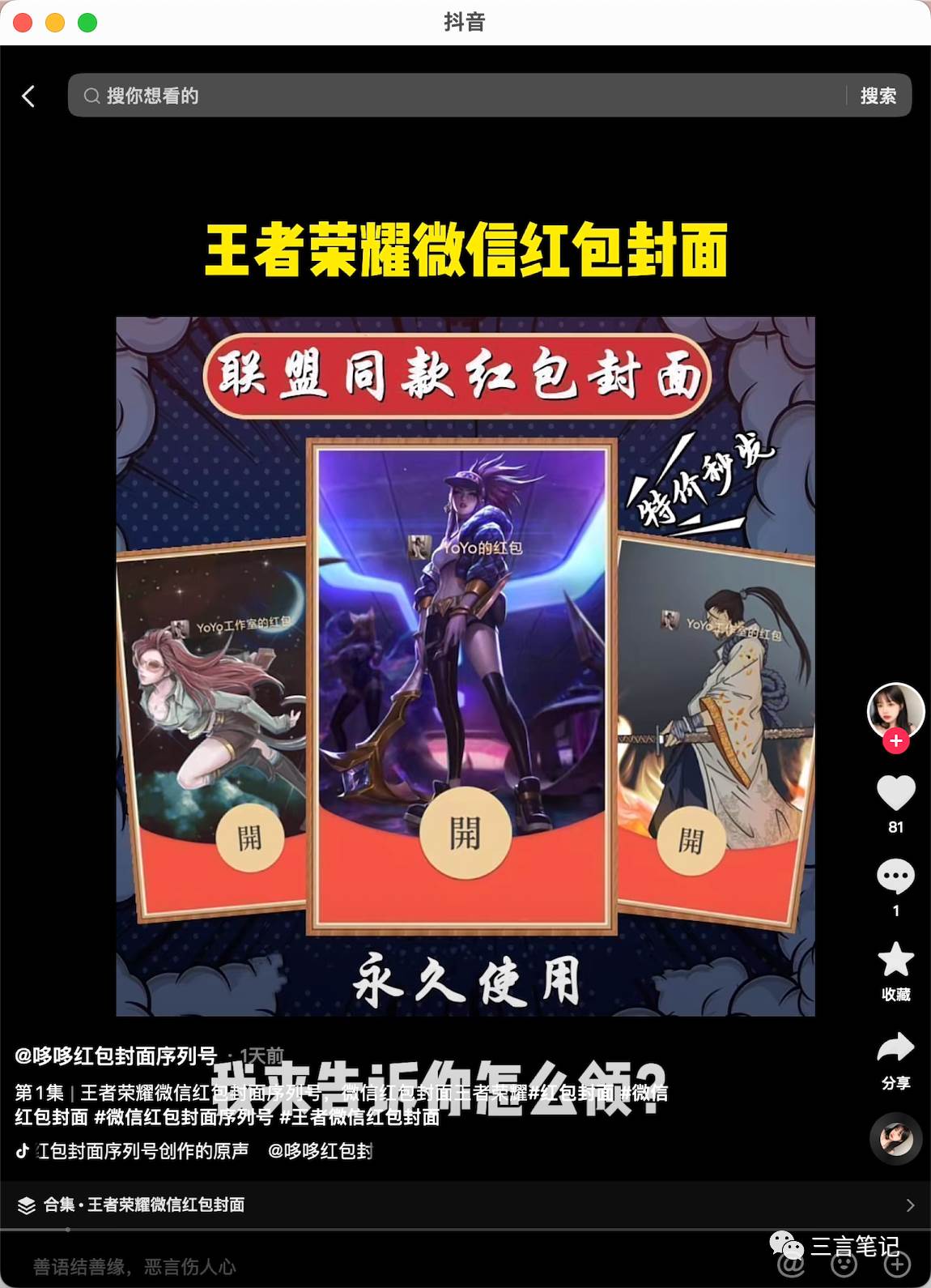 【副业项目8267期】年底最火红包封面项目，风口项目单月变现六位数保姆级教程-网创财富岛