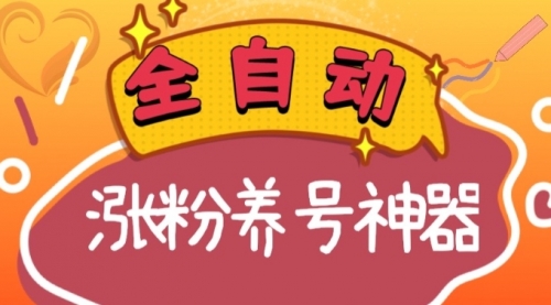 【副业项目8597期】快手抖音涨粉养号神器，多种推广方法挑战日入四位数-网创财富岛