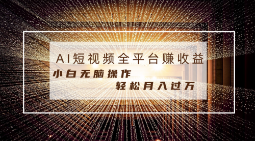 【副业8677期】每天半小时轻松月入过万，适合任意人群，小白无脑操作-网创财富岛