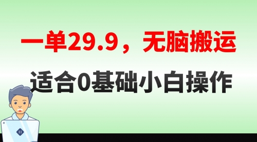 【副业8691期】无脑搬运一单29.9，手机就能操作，卖儿童绘本电子版，单日收益400+-网创财富岛