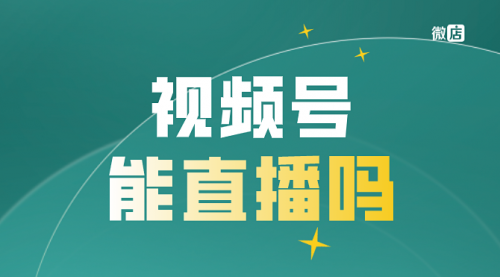【副业8820期】最新视频号直播抢福袋项目，简单无脑-网创财富岛