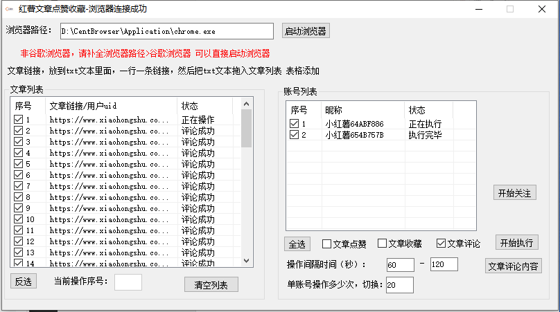 【副业8905期】小红书全自动评论区截流机！无需手机，可同时运行10000个账号-网创财富岛