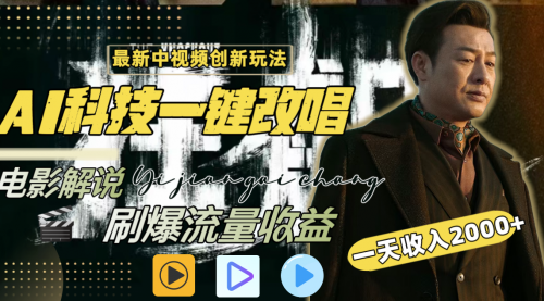 【副业8910期】一天收入2000+，最新中视频创新玩法-网创财富岛