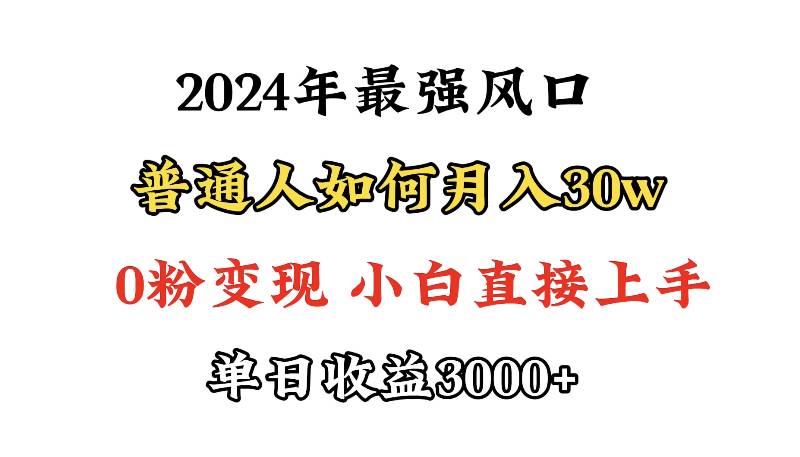小游戏直播最强风口，小游戏直播月入30w，0粉变现，最适合小白做的项目-网创财富岛
