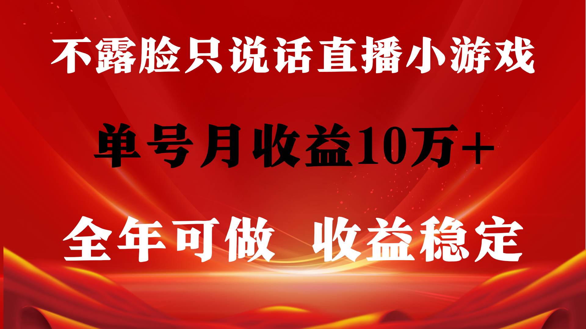 全年可变现项目，收益稳定，不用露脸直播找茬小游戏，单号单日收益2500+…-网创财富岛