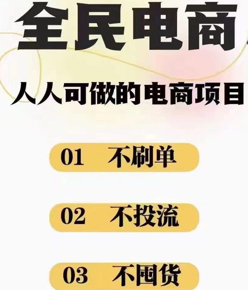 2024最新淘宝无货源电商，新手小白操作简单，长期稳定项目，日500-2000+-网创财富岛