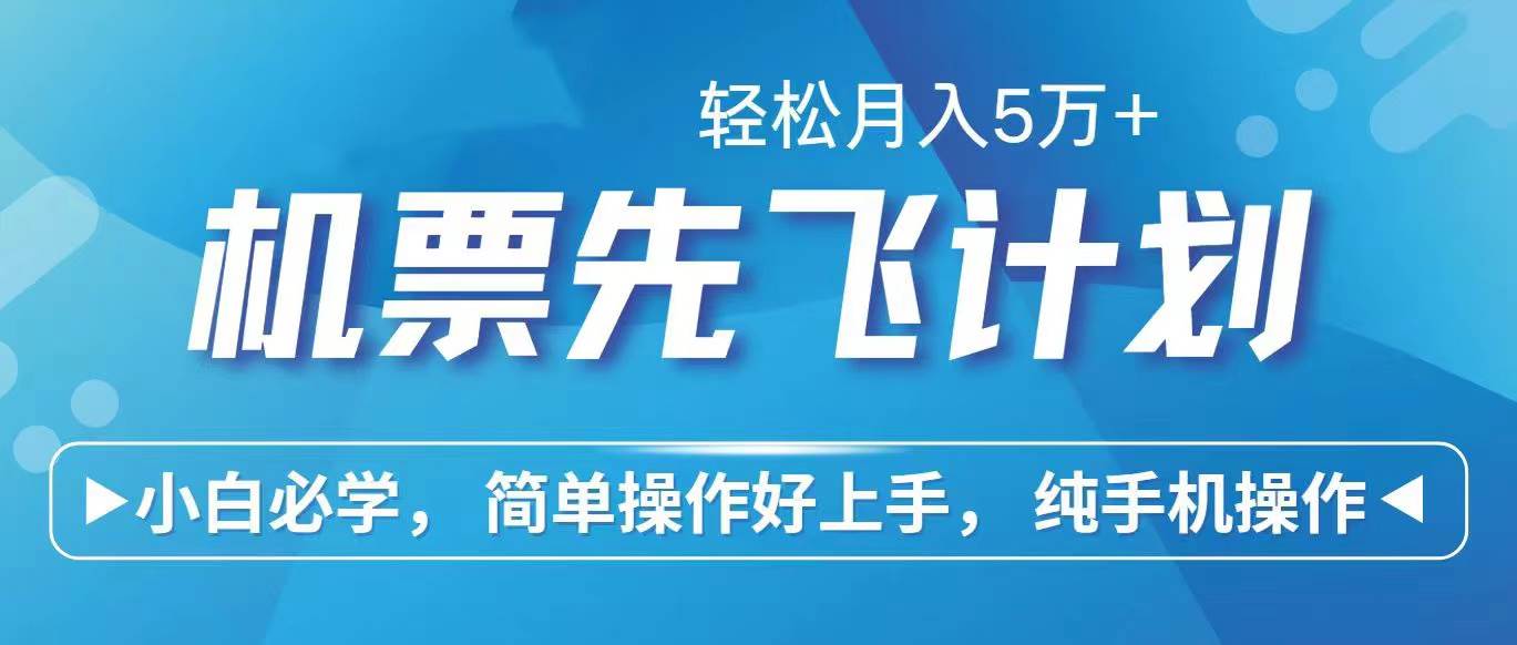 里程积分兑换机票售卖赚差价，利润空间巨大，纯手机操作，小白兼职月入…-网创财富岛