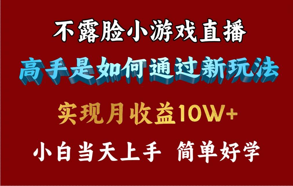 4月最爆火项目，不露脸直播小游戏，来看高手是怎么赚钱的，每天收益3800…-网创财富岛