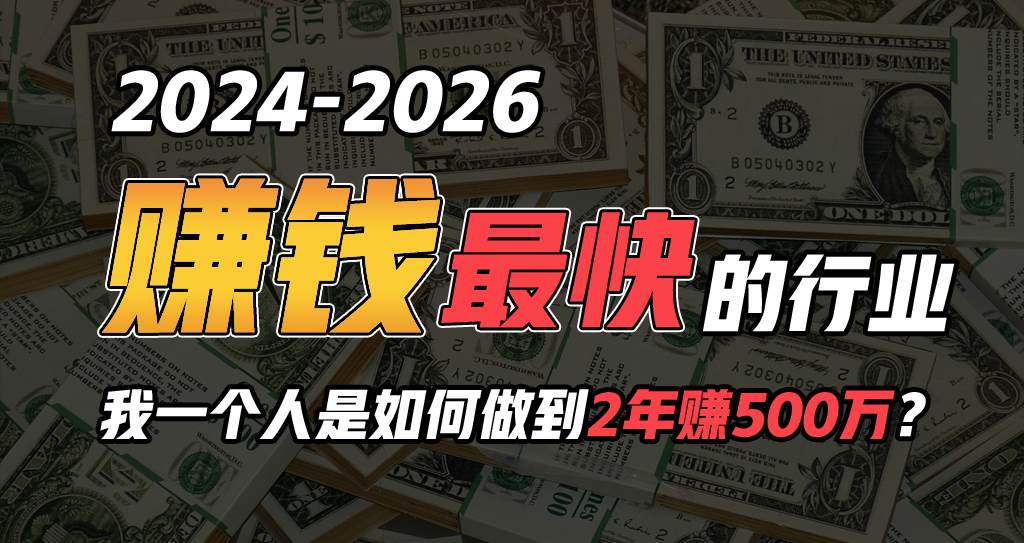 2024年一个人是如何通过“卖项目”实现年入100万-网创财富岛