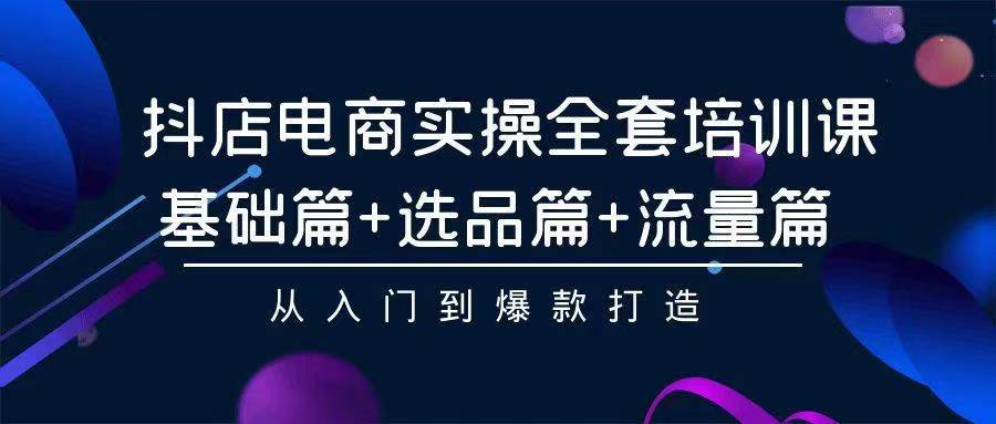 2024年抖店无货源稳定长期玩法， 小白也可以轻松月入过万-网创财富岛