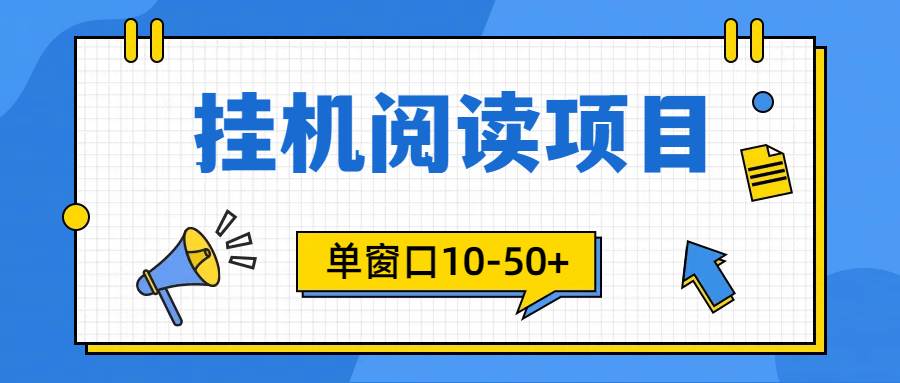 模拟器窗口24小时阅读挂机，单窗口10-50+，矩阵可放大（附破解版软件）-网创财富岛