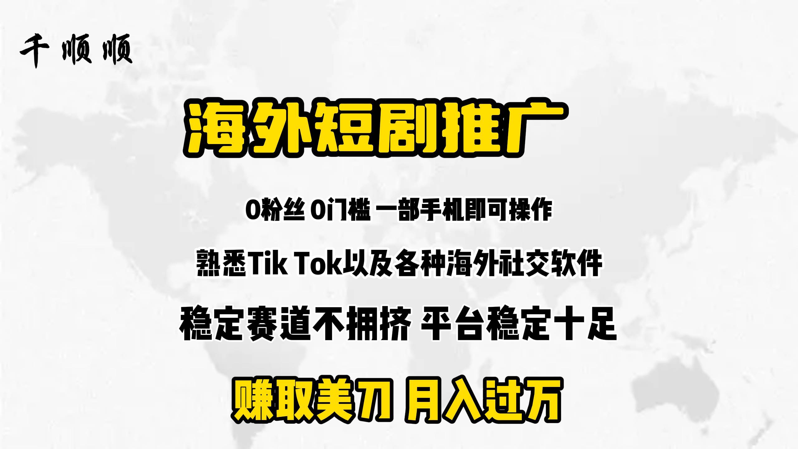 海外短剧推广分佣-网创财富岛