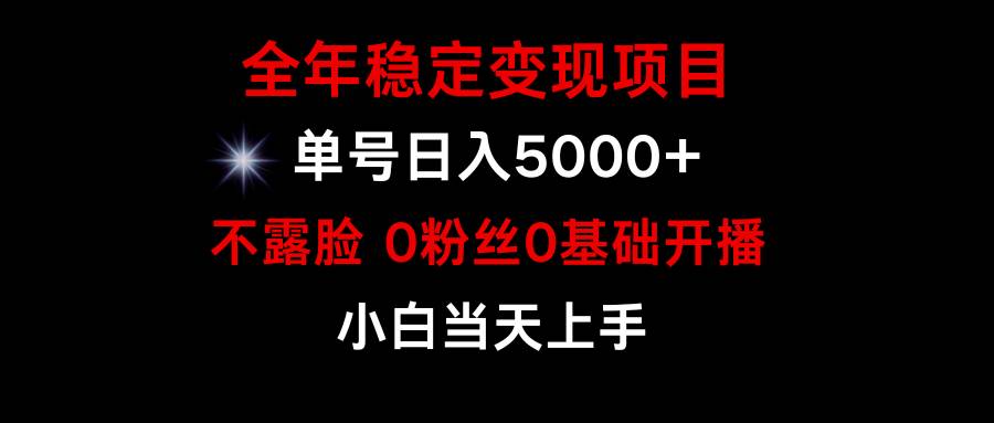 小游戏月入15w+，全年稳定变现项目，普通小白如何通过游戏直播改变命运-网创财富岛