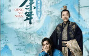 庆余年2-网创财富岛