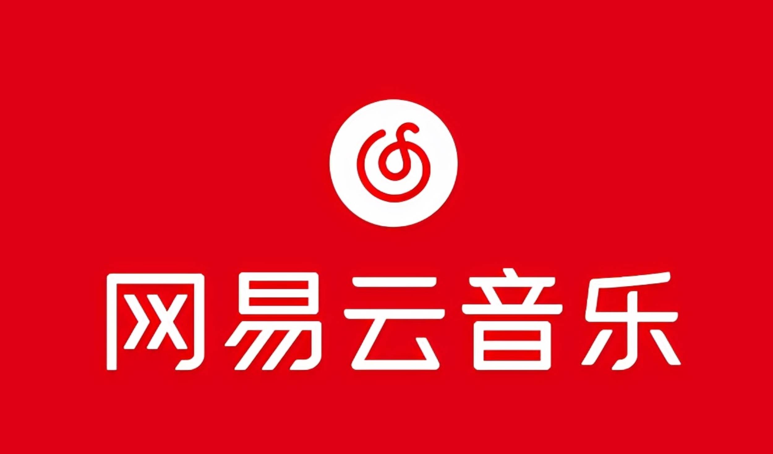 网易音乐人2024.5月最新教程，简单无脑，收益第二天可见-网创财富岛