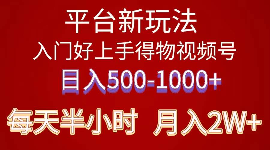 2024年 平台新玩法 小白易上手 《得物》 短视频搬运，有手就行，副业日…-网创财富岛