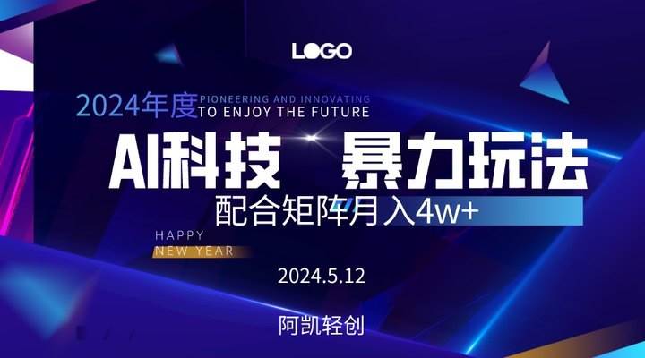 2024AI暴力写头条，小白轻松上手 配合矩阵月入3w不是问题-网创财富岛