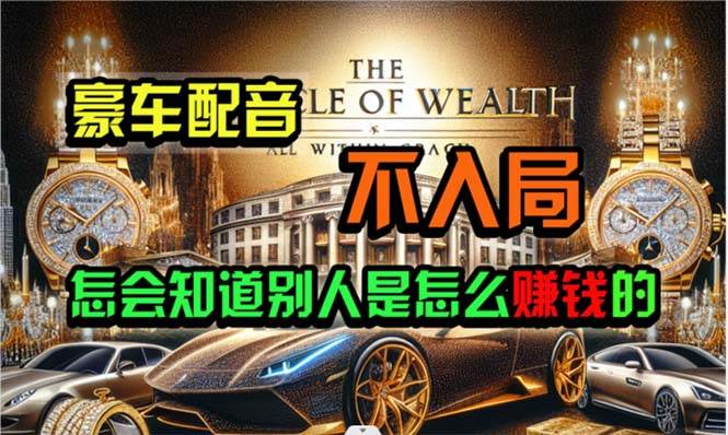 炫富神器，简单无脑粘贴复制，闷声发财，当天见收益，无上限封顶-网创财富岛