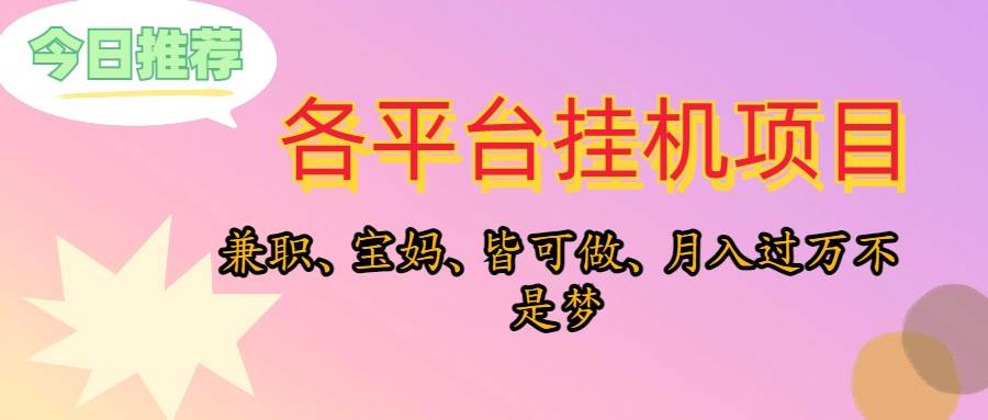 靠挂机，在家躺平轻松月入过万，适合宝爸宝妈学生党，也欢迎工作室对接-网创财富岛
