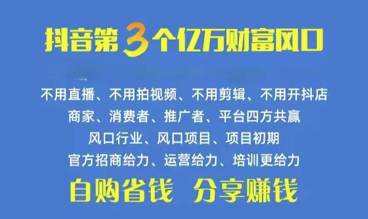 火爆全网的抖音优惠券 自用省钱 推广赚钱 不伤人脉 裂变日入500+ 享受…-网创财富岛