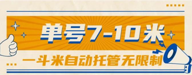 一斗米视频号托管，单号单天7-10米，号多无线挂-网创财富岛