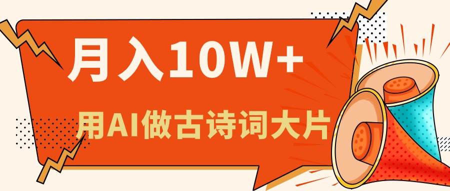 利用AI做古诗词绘本，新手小白也能很快上手，轻松月入六位数-网创财富岛