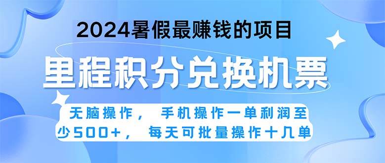 2024暑假最赚钱的兼职项目，无脑操作，正是项目利润高爆发时期。一单利…-网创财富岛