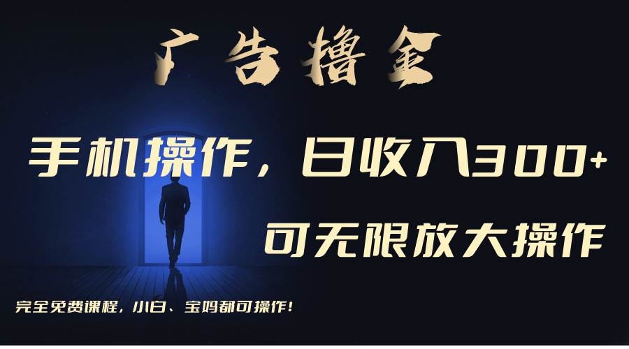 利用手机刷广告，不用养机，单机收益30+无上限 可批量复制扩大（无需账号-网创财富岛