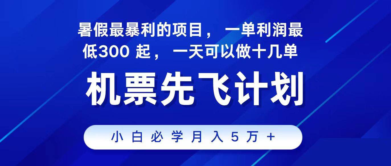 2024最新项目，冷门暴利，整个暑假都是高爆发期，一单利润300+，二十…-网创财富岛