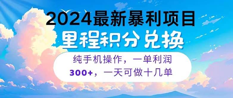2024最新项目，冷门暴利，暑假马上就到了，整个假期都是高爆发期，一单…-网创财富岛