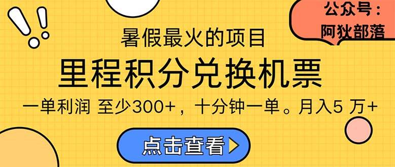 暑假最暴利的项目，利润飙升，正是项目利润爆发时期。市场很大，一单利…-网创财富岛