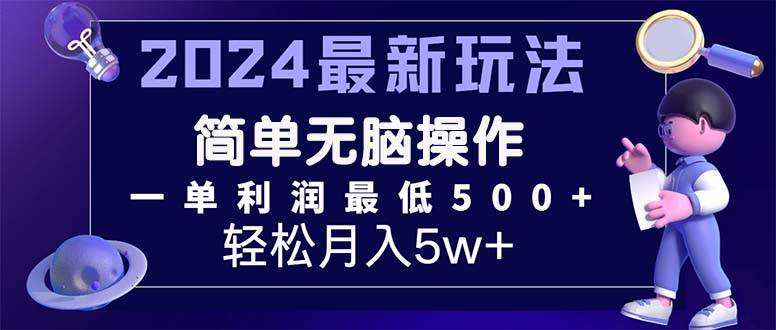 2024最新的项目小红书咸鱼暴力引流，简单无脑操作，每单利润最少500+-网创财富岛