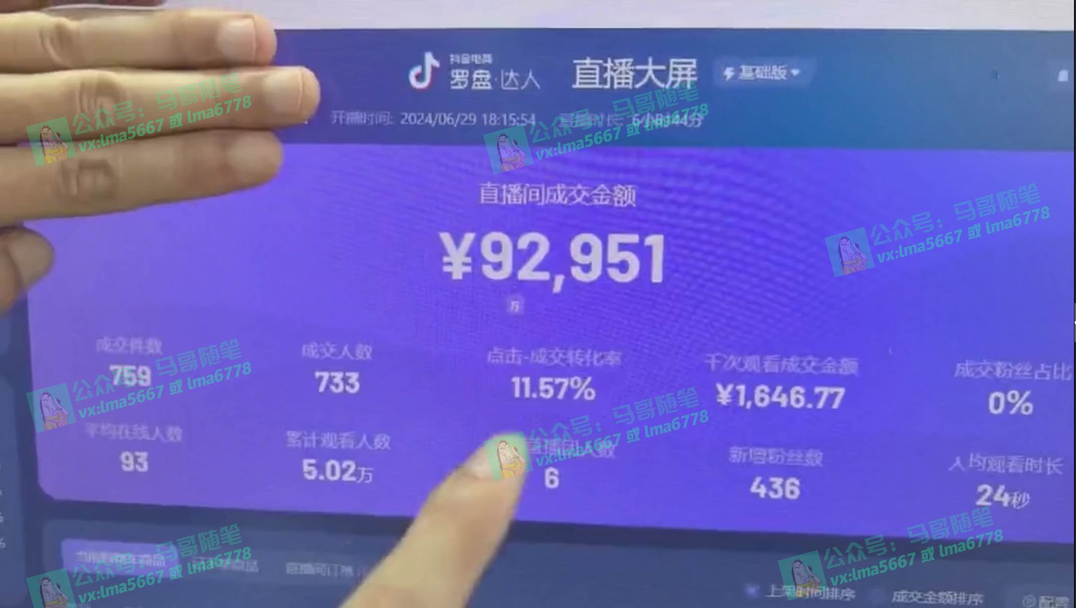 抖音无人直播带货全流程（含防封、不实名开播、0粉开播技术）插图3