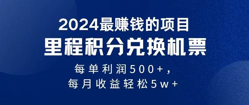 2024暴利项目每单利润500+，无脑操作，十几分钟可操作一单，每天可批量…-网创财富岛