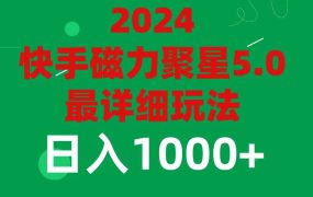 2024 5.0磁力聚星最新最全玩法-网创财富岛